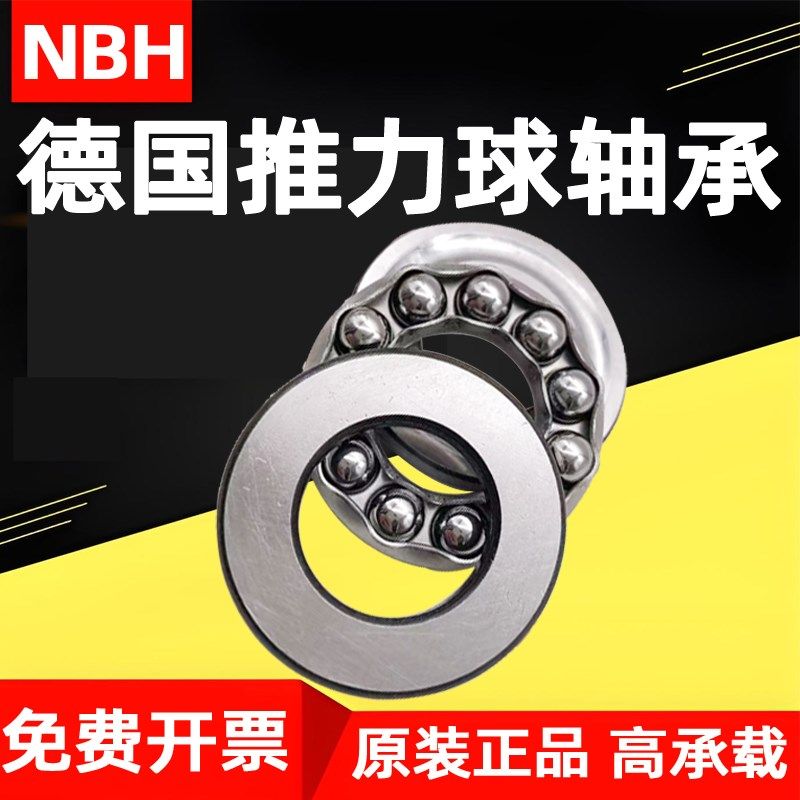 进口NBH平面压力推力球轴承型号大全微型止推平推端面51104 51105,淘宝优惠券,粉丝福利购,淘宝优惠卷
