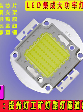 led集成灯珠灯芯配件50W70W100W投光灯路灯户外照明芯片暖白光源