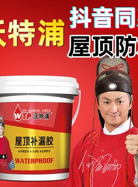 出口品质防水涂料聚氨酯屋面天面房顶楼顶屋顶防水补漏胶材