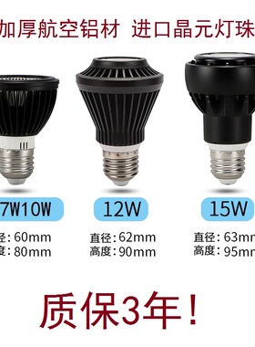 LED射灯泡聚光灯杯E27螺口暖色黄光15W节能COB超亮餐厅筒吊灯光源