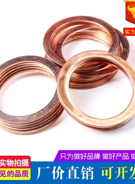 荣戈紫铜垫片船用表用密封垫圈紫铜平垫非标定制厂家包邮紫铜垫片