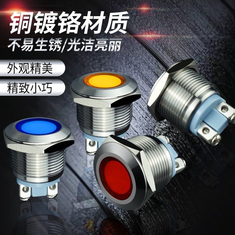 19mm指示灯 12V/24V/220v 防水故障状态灯 金属LED高亮电源信号灯,淘宝优惠券,粉丝福利购,淘宝优惠卷