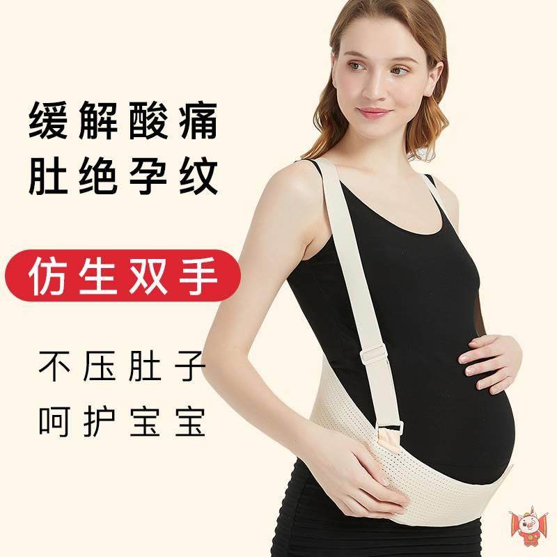 托腹带孕妇专用夏季产前子宫托保胎带怀孕期四季拖腹带护腰带薄款,淘宝优惠券,粉丝福利购,淘宝优惠卷