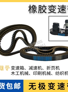 工业皮带橡胶无极变速带MBL 1022V220齿形调速皮带印刷机木工机械