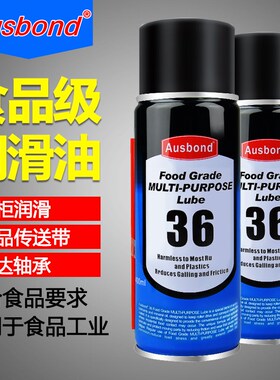 奥斯邦36食品级润滑油 轴承链条齿轮润滑剂 耐高温硅油喷雾防锈剂