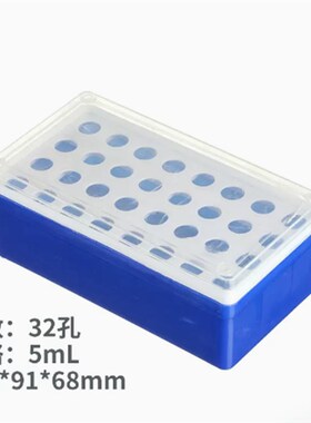 0.2/0.5/1.5/5ml32/50/72孔96孔100孔塑料离心管盒 EP盒 冰盒