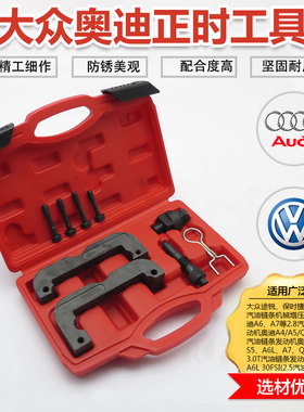 大众奥迪卡宴2.83.0T途锐Q5Q73.2A4LA6L 2.42.8新款C72.5正时工具