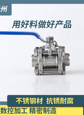 304/316不锈钢三片式球阀/3PC焊接球阀Q11F-16P对焊阀门水阀