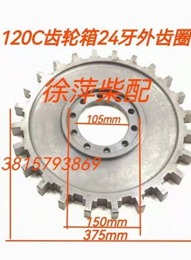 135A船用齿轮箱输入联轴节24齿外齿圈120C波箱24牙铁齿圈铝联接盘
