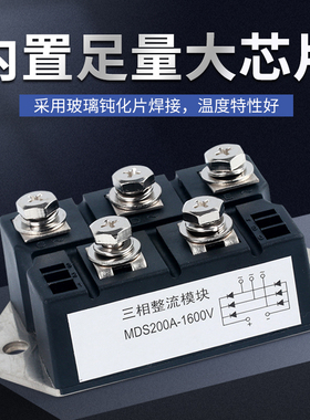 三相整流器整流桥模块桥堆MDS200A/100A/1600V大功率大电流
