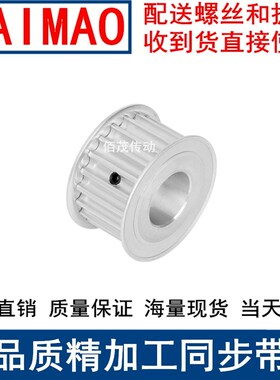 8M48齿同步轮AF齿宽27内孔19 20 22 24 25 28 30键槽孔同步带轮8M