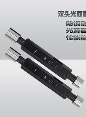 H7H8光面塞规/合金光滑塞规/通止规非标底孔规内孔测量内径规2-28