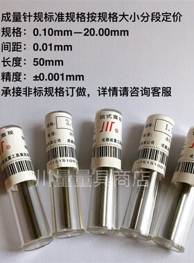 正品成量针规 销式塞规 量棒 光面量规 pin规 0.001 高精度