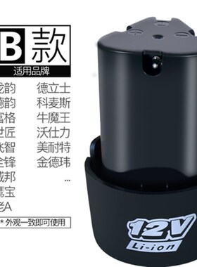 12V手电钻电池锂电池16.8V充电钻电池电钻电池12V充电器16.8V充电
