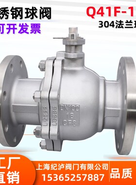 不锈钢304法兰球阀Q41F-16P软密封浮动球阀门DN50 65 80 100 150