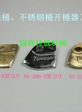 200L铁桶油桶面切割器化工镀锌桶面切桶开桶盖器NS型防爆刀片直销