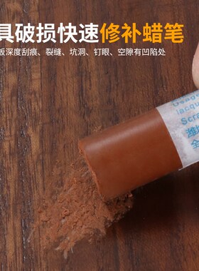 家具修补蜡笔专用补漆笔木地板划痕修复蜡木器木工木纹笔
