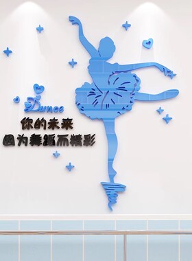 舞蹈教室布置装饰画培训机构练舞房墙面文化背景墙贴纸环创仪式感
