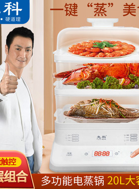 电蒸锅家用多功能三层早餐机大容量I全自动保温预约定时蒸锅