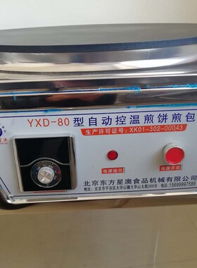 大号不粘锅煎饼炉商n用 煎饼机 电煎饼鏊子 煎饼炉子 杂粮煎饼果