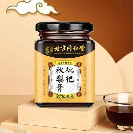 枇杷秋梨膏 北京同仁堂 润肺止咳润喉护嗓 大瓶300g 拍2发3