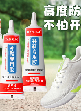 补鞋粘鞋专用胶鞋胶沾鞋子树脂软胶修鞋匠防水万能鞋厂专用修鞋