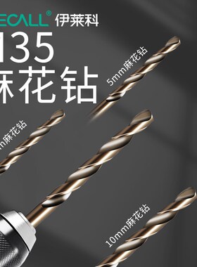 含钴麻花钻头不锈钢钻孔高硬度手电钻打孔直柄钢铁钻头扩孔器套装