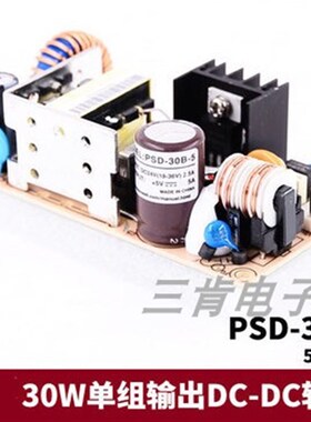 正品台湾明纬DC-DC裸板开关电源PSD-30A/30B/30C 5V 12V 24V 30W