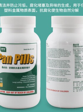 盘必洁空调内机除藻片杀菌除味风机盘管防霉片抗菌除味冷凝器药丸