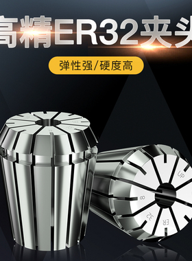 ER夹头筒夹多孔钻夹头加工中心铣床雕刻机夹头高速精雕机弹簧夹头