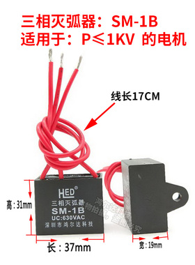 三相灭弧器SM-1B/SM-2B/SM-3B/630Vac阻容吸收抗干扰浪涌电机保护