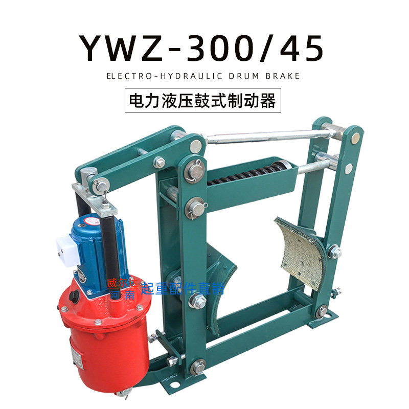 YWZ-300/45焦作电力液压鼓式制动器 起重机YWZB/YWZ4系列刹车抱闸,淘宝优惠券,粉丝福利购,淘宝优惠卷