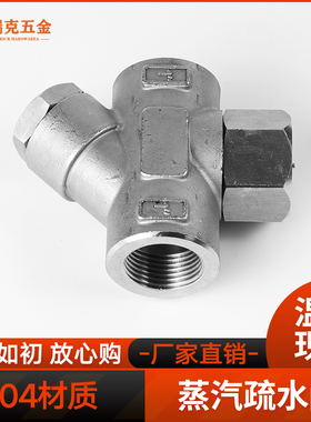 304不锈钢丝扣Y型蒸汽疏水阀CS19W-16P加厚耐高温内丝阀门dn25 50
