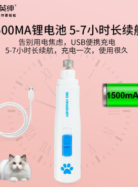 英绅宠物电动磨甲器LB-67