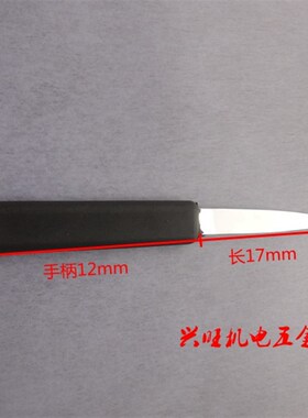 电机维修工具 不锈钢划线刀 划线批 下线批 划线板强力电机配件