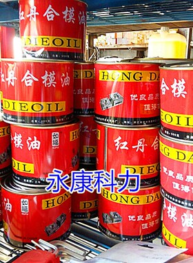 红丹 模具合模剂 红丹油 合模液 红印油红丹膏红丹合模液