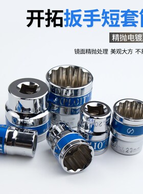 1/2大飞套筒头12角公制镜面蓝带汽修短套管套同子套筒扳手工具