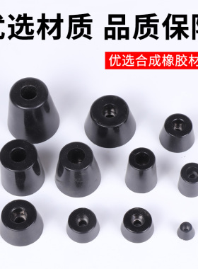 环保橡胶脚垫桌椅脚垫 家具机箱仪 橡胶机脚 锥形减震垫脚 带垫片