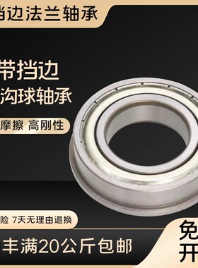 带挡边轴承法兰轴承F6900 ZZ 2RS