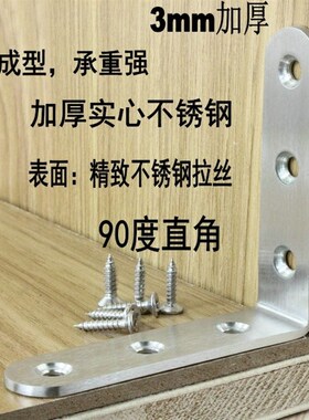 加宽型 加厚不锈钢角码三角支架 角铁托架桌椅固定支架90度角码