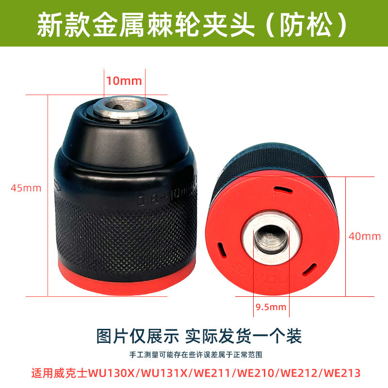 威克士WU130/130X/131/210电钻原装夹头棘轮自锁紧金属夹头配件 - 图2