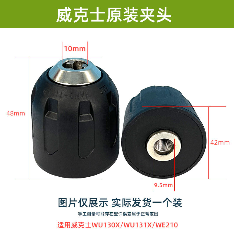 威克士WU130/130X/131/210电钻原装夹头棘轮自锁紧金属夹头配件 - 图0