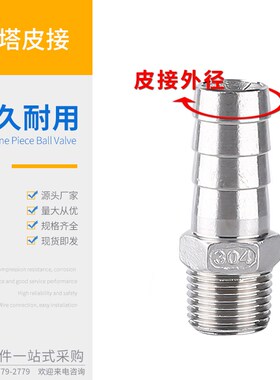304不锈钢宝塔皮接六角皮管接头水管格林水暖配件竹节外丝皮插6分
