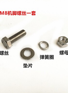 不锈钢304外六角螺丝空调支架螺栓 空调底地脚丝外机脚螺丝M8*30