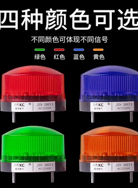 LED小型警示灯3071频闪常亮12v24v220信号指示灯强磁报警闪光灯