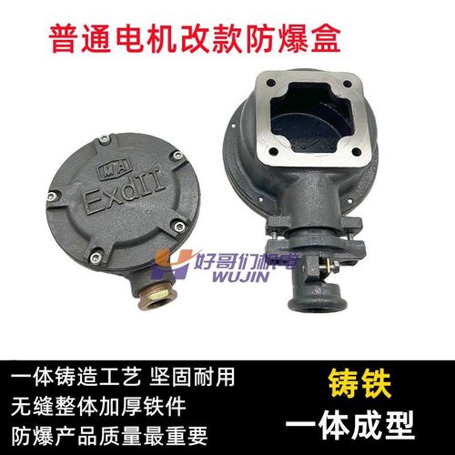 改装型防爆电机接线盒工程改造安检验收  Y  Y2  YB2接线柱端盖 - 图0