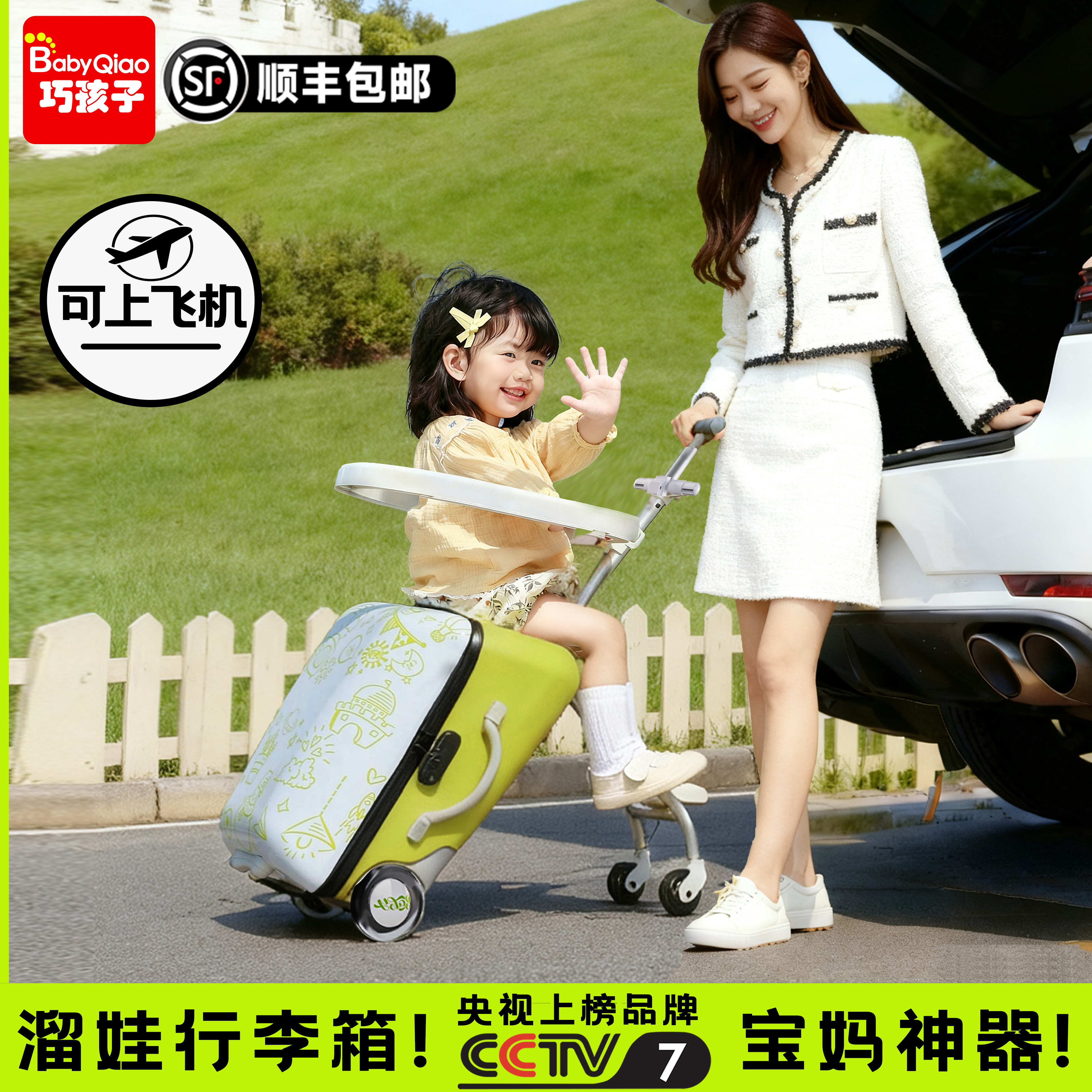 【顺丰包邮】巧孩子儿童可坐行李箱儿童旅行箱带娃神器溜娃行李箱