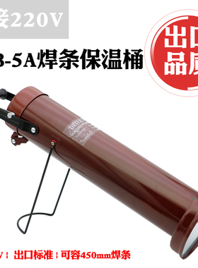 科源W-3立卧两用式5KG电焊条保温桶TRB-5A便携焊条烘干箱220V加热