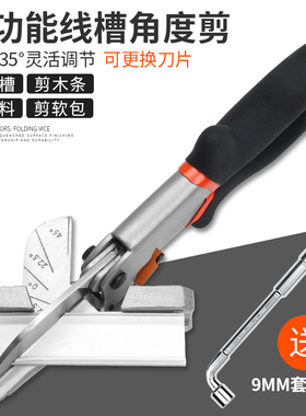 多功能线槽剪角度剪电工木工线糟90度卡条45度包封边铝合金折边钳