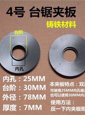 台锯配件锯片夹板 压板 切割片夹饼木工机械配件推台锯配件锯机